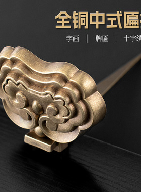 中式黄铜匾托热销3万+