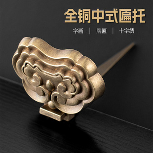 中式如意匾托仿古纯铜牌匾壁画招牌托架十字绣字画框匾额挂钩底托