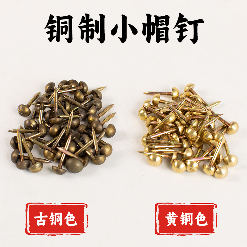 纯黄铜蘑菇钉仿古家具小帽钉中式柜门鼓钉配件复古大门泡钉圆图钉