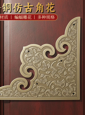 中式仿古大门纯黄铜角花