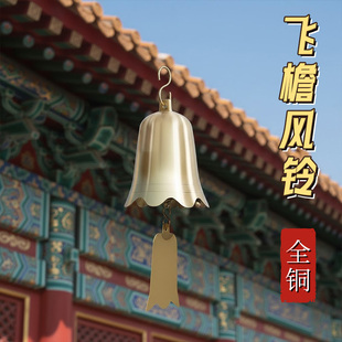 纯铜大号风铃寺庙宝塔屋檐铃铛寺院佛塔户外复古铜铃挂饰光面铜钟