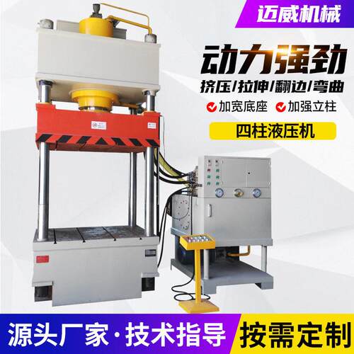 100吨三梁四柱液压机厂家多功能金属拉伸成型四柱油压机压力机