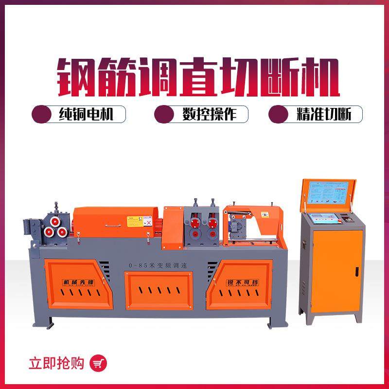 4-12钢筋调直机全自动数控液压高速变频调直切断机小型矫直拉直机,五金/工具,其他机械五金,淘宝优惠券,粉丝福利购,淘宝优惠卷