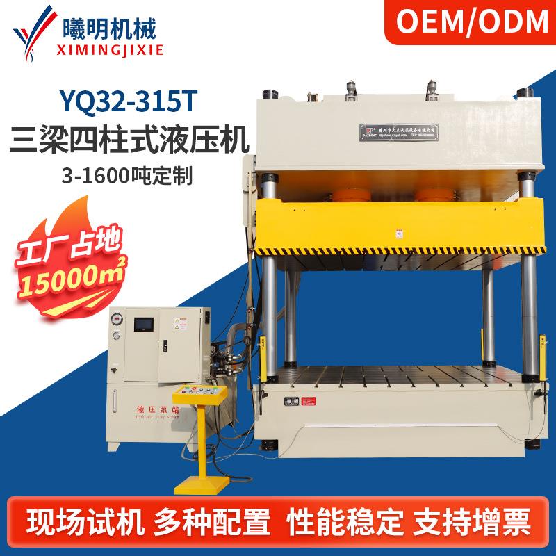 三梁四柱液压机厂家100吨200吨315吨金属拉伸成型油压热塑挤压机