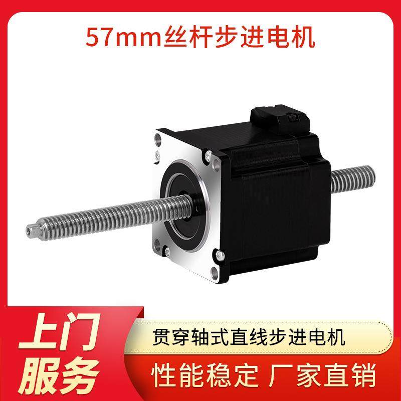广东57mm贯穿轴直线丝杆步进电机Y07-59D1-4404-04GC-170,电子元器件市场,电机/马达,淘宝优惠券,粉丝福利购,淘宝优惠卷