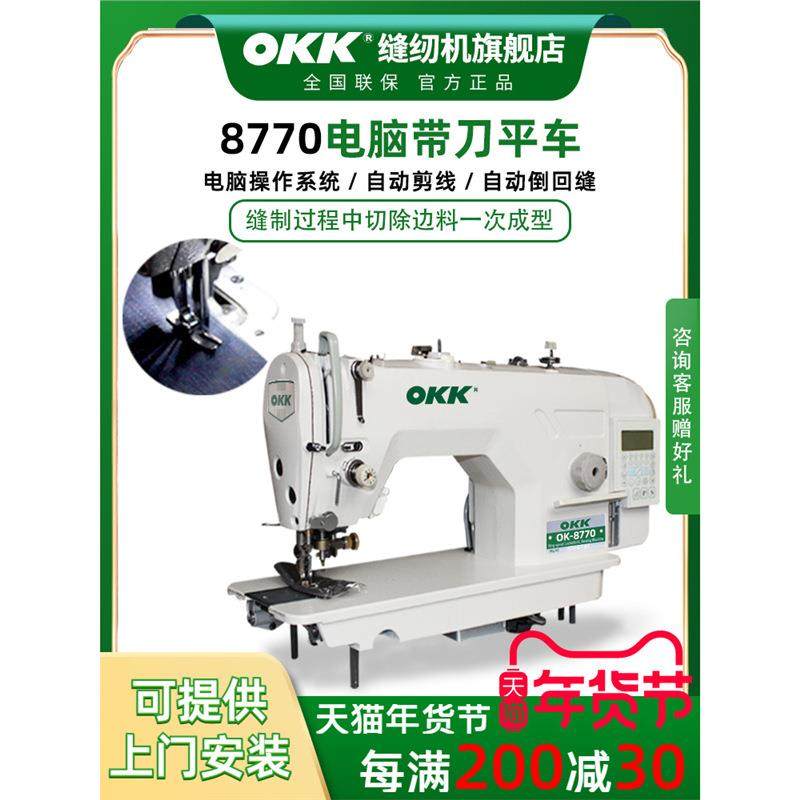 8770刀车缝纫机工业用电脑直驱全自动剪线带刀平车切包一体机,纺织面料/辅料/配套,其他纺织机械,淘宝优惠券,粉丝福利购,淘宝优惠卷