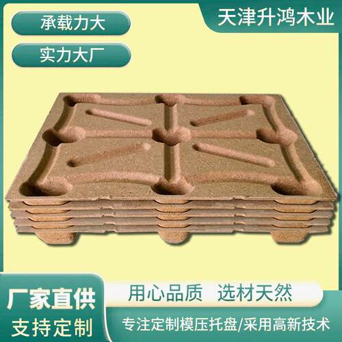 出口模压托盘单面九脚四面进叉木质卡板运输栈板模压托盘木栈板