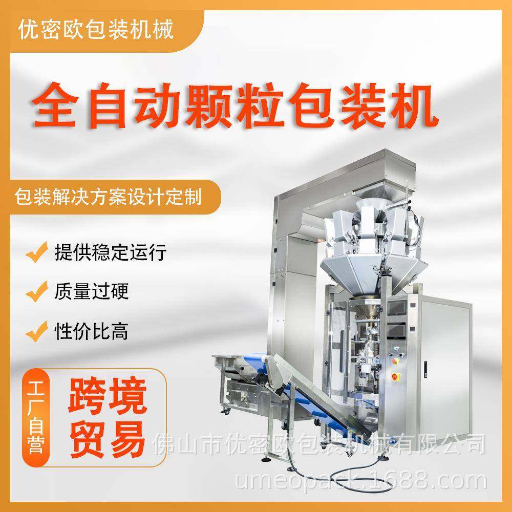 立式卷膜包装机自动称重包装一体机袋装饼干脆坚果立式包装机械,办公设备/耗材/相关服务,包装机,淘宝优惠券,粉丝福利购,淘宝优惠卷