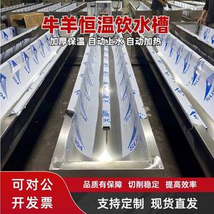 牛用不锈钢恒温饮水槽自动加热上水羊用保温水槽喝水槽子机械奶牛