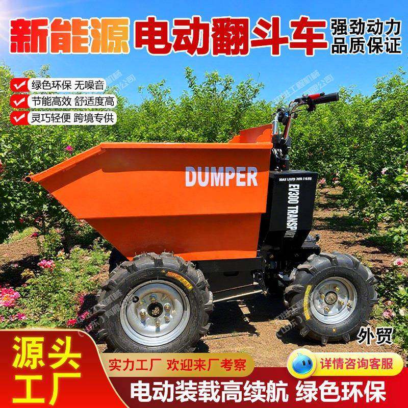 手推电动翻斗车自卸式翻斗车载重300公斤果园公路工程搬运利器