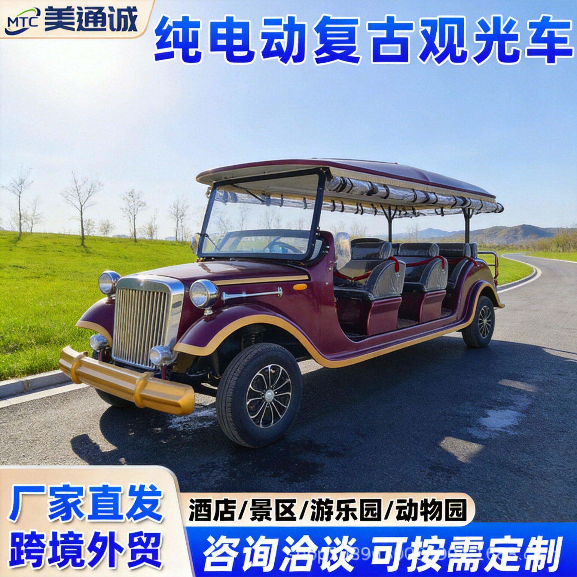 跨境厂家8-11座电动观光车旅游景区摆渡车酒店社区复古款老爷车