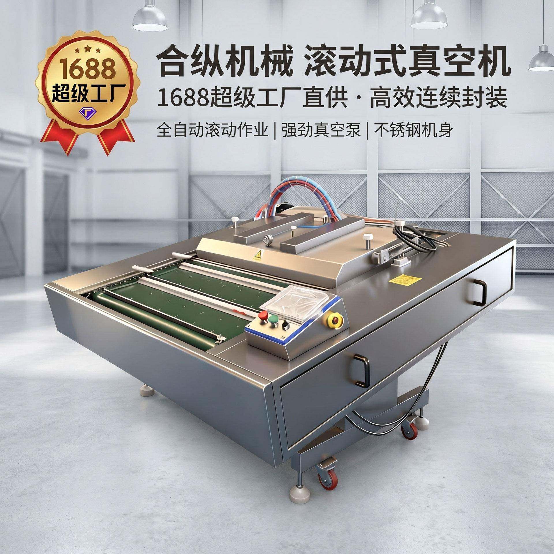 1100型连续滚动真空机粽子玉米水煮花生排联动真空包装机