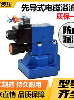 先导式液压电磁溢流阀DBW-10BDBW-20BDBW30B常开型液压阀