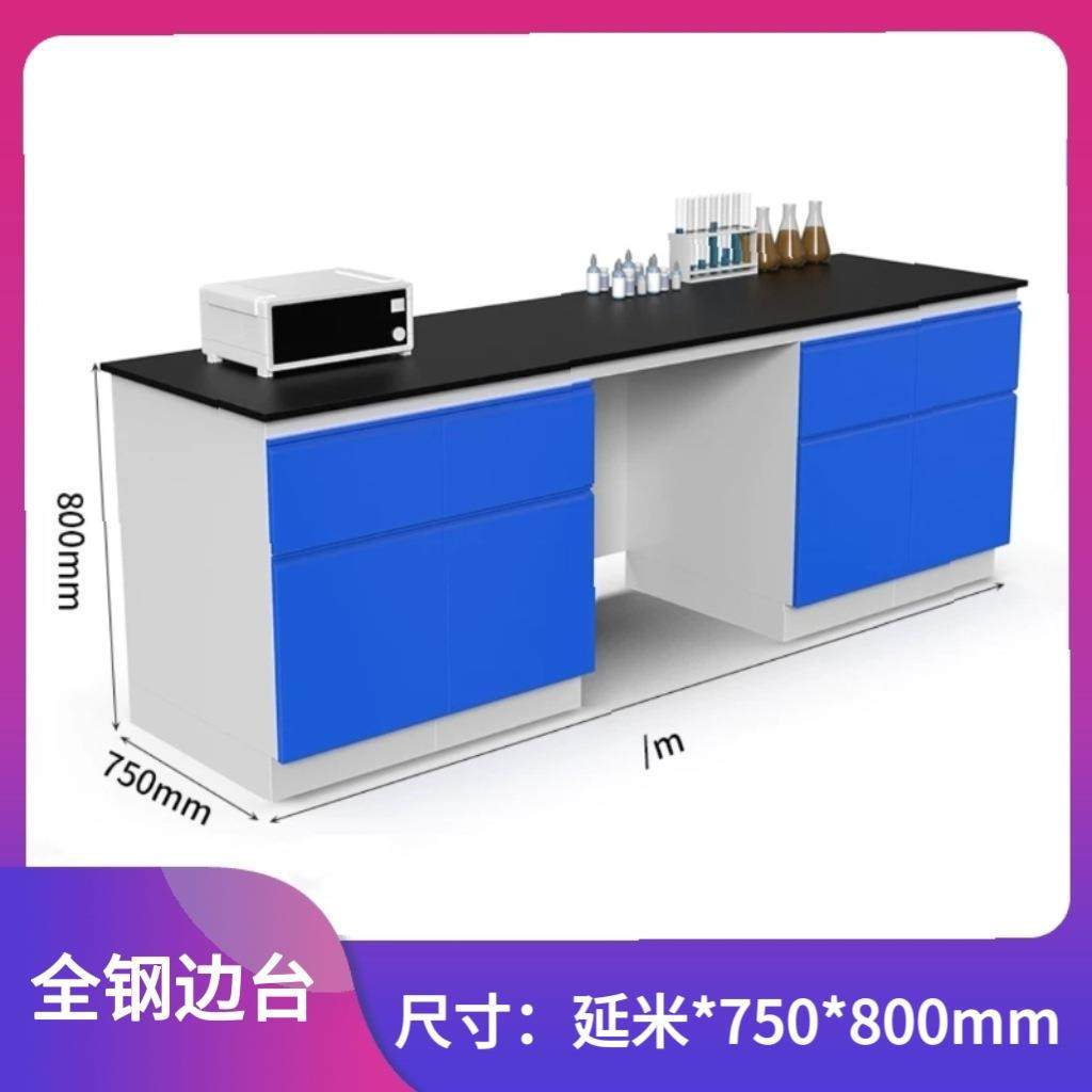 全钢实验台实验室边台工作台操作台钢木实验台化学桌通风柜