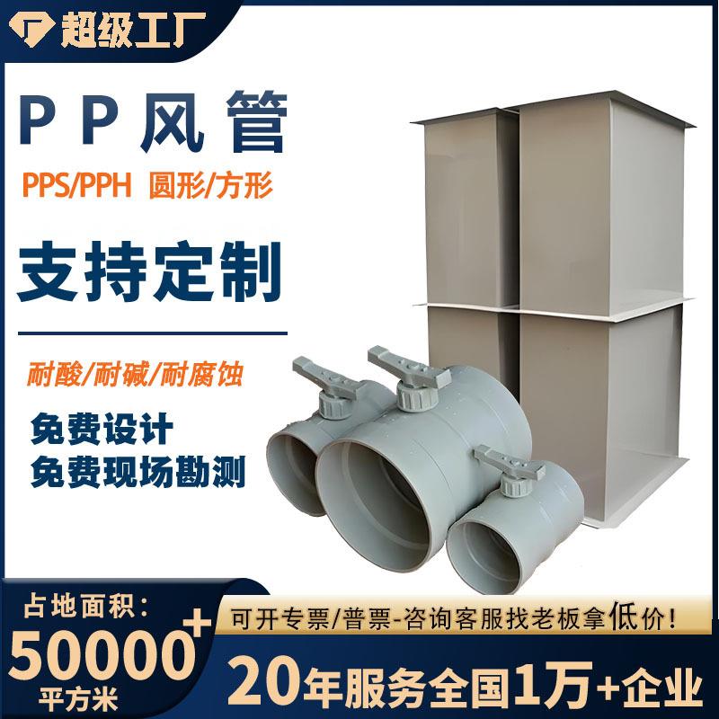 PP风管生产厂家实验室废气处理通风管道耐酸碱耐腐蚀工业PP方管