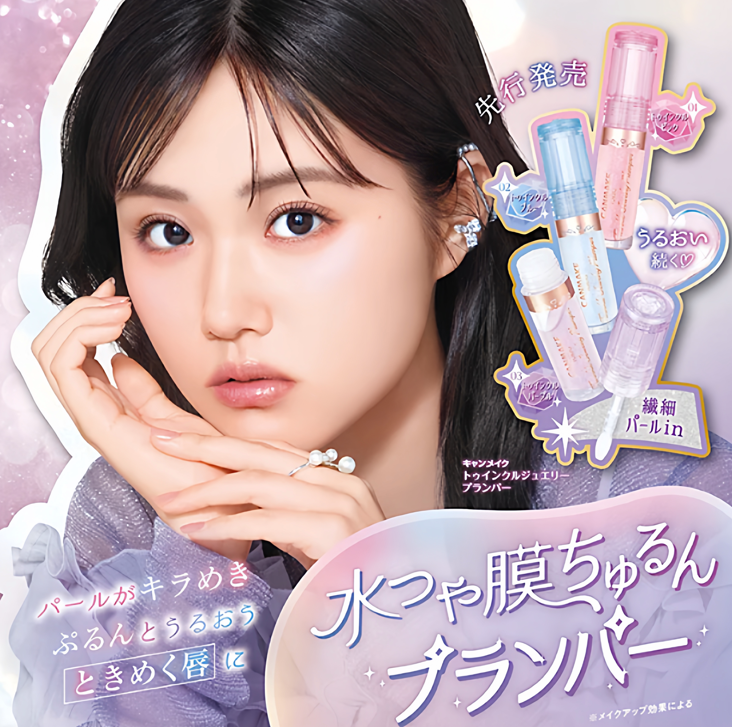 日本正品2026新品CANMAKE唇蜜唇彩美容液淡化唇纹水光泽叠涂