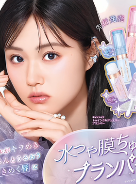 日本canmake唇蜜唇部美容液光泽