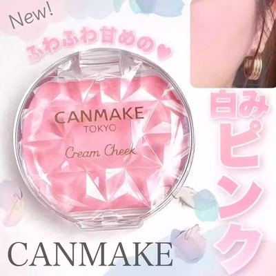 canmake日本正品新品腮红膏23