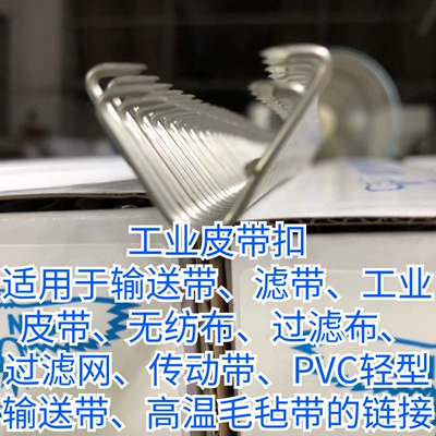 厂家直销输送带接头扣传送带卡扣PVC输送带接头不锈钢工业皮带扣