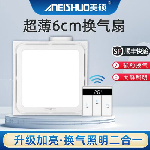 照明换气扇二合一超薄30x30