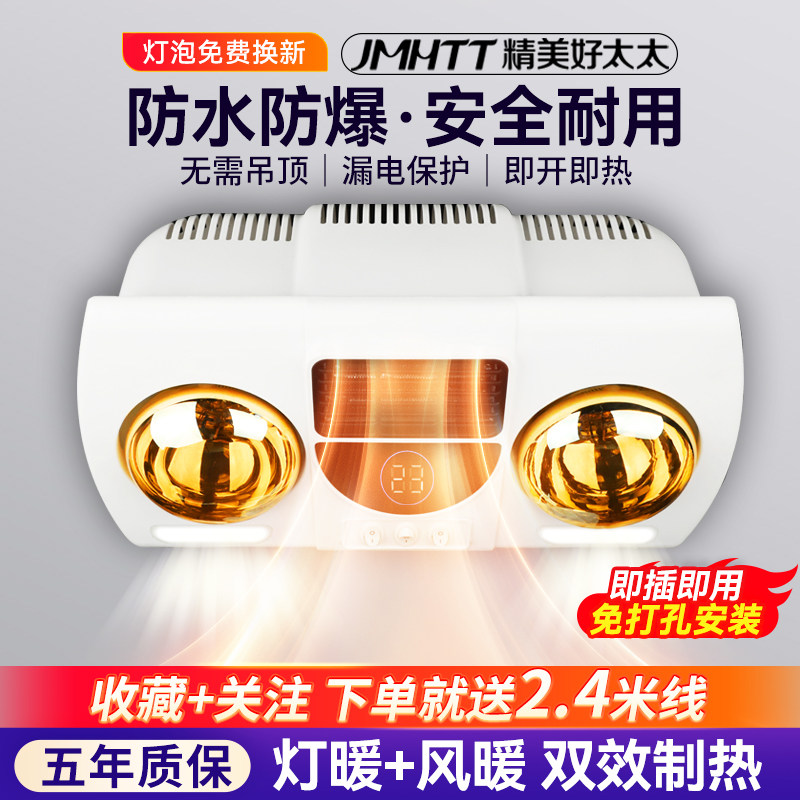 好太太壁挂式浴霸免打孔卫生间浴室挂墙防水防爆取暖器灯风暖一体怎么看?