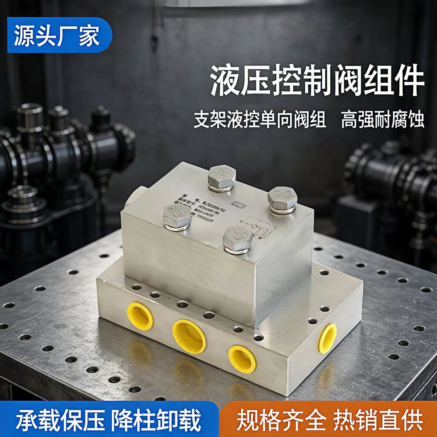 液压控制阀组源头厂家热销高强FDYA200矿用液压支架液控单向阀