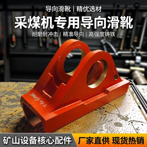 采煤机配件19MJ0101-3导向滑靴