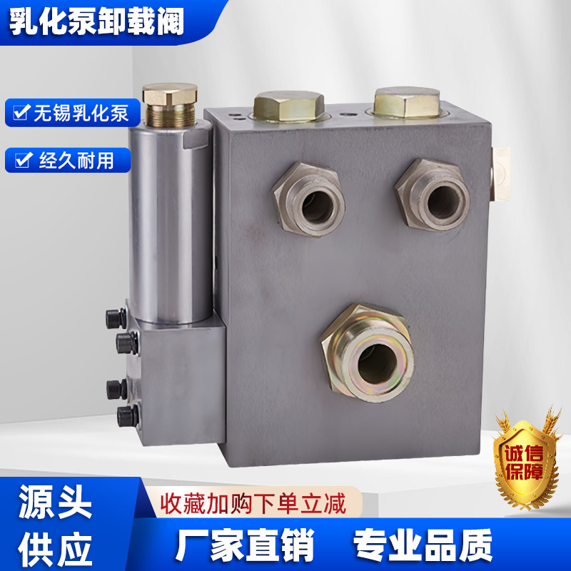 乳化泵配件厂家促销现货供应矿用无锡315乳化液泵配件卸载阀