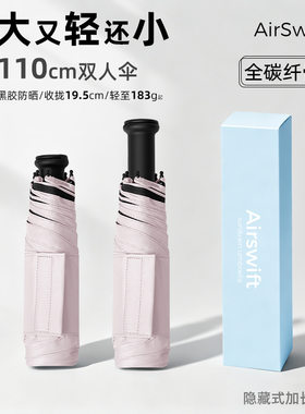 AirSwift碳纤维遮阳黑胶防晒晴雨超轻便携雨伞五折手动雨伞110cm