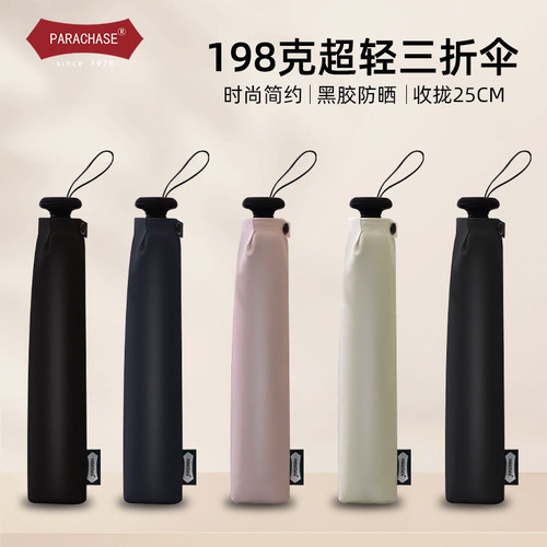 正品parachase碳纤维108cm超轻易开收速干晴雨伞迷你便携遮阳伞