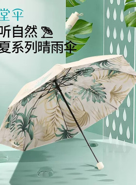 天堂伞小清新30998女遮阳伞黑胶晴雨伞黑胶折叠双层防晒太阳伞