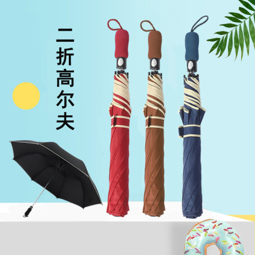 雨伞高尔夫伞抗风二折叠