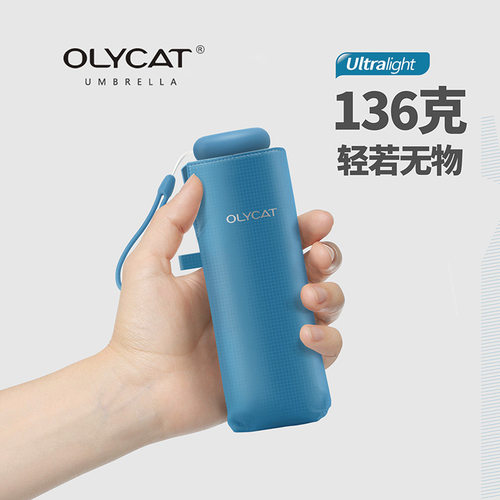 OLYCAT五折太阳伞纳米遮阳防晒晴雨伞两用迷你便携口袋礼品