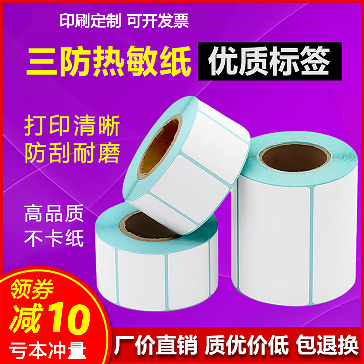 热敏纸不干胶标签打印贴纸 100 80 70 商超电子称纸 60*40 40*30,办公设备/耗材/相关服务,标签打印纸/条码纸,淘宝优惠券,粉丝福利购,淘宝优惠卷