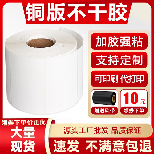 铜版纸不干胶标签贴纸 100 80 70 60 50 40 30条码标签打印纸定制