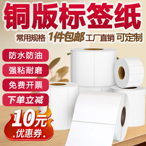 铜版纸不干胶标签贴纸 100 80 70 60 50 40 30条码标签打印纸定制