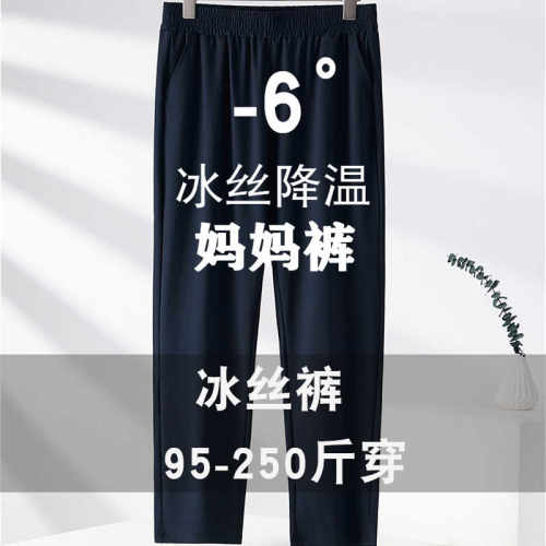 加肥特大码中年妈妈冰丝裤夏宽松薄款直筒休闲裤300斤速干女裤子