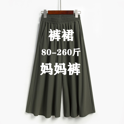 加大码七分冰丝阔腿裤裙女夏季