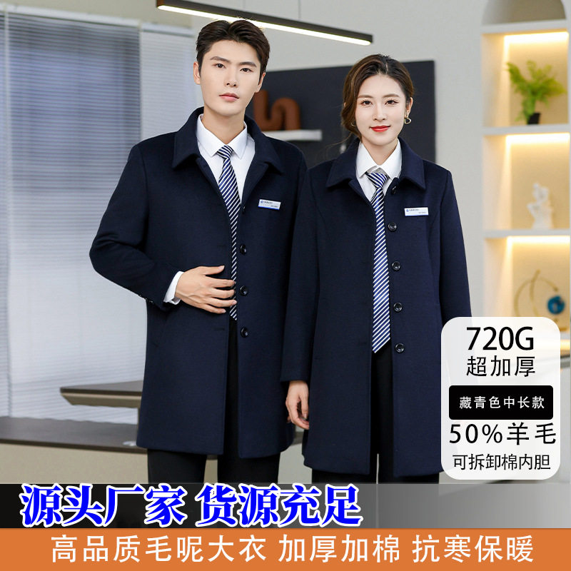 中长款职业装4S毛呢大衣男女同款