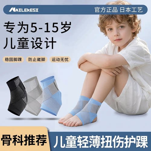 耐力克斯儿童运动护踝固定带