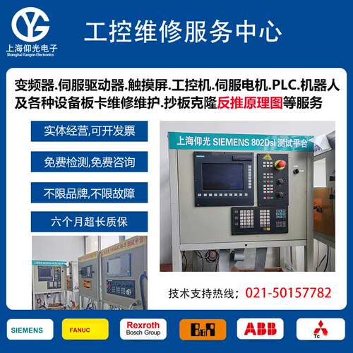 发那科系统维护三菱维修力士乐