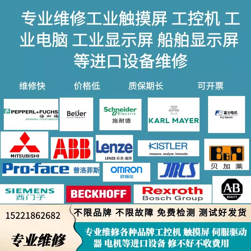 维修工控机贝加莱不同故障