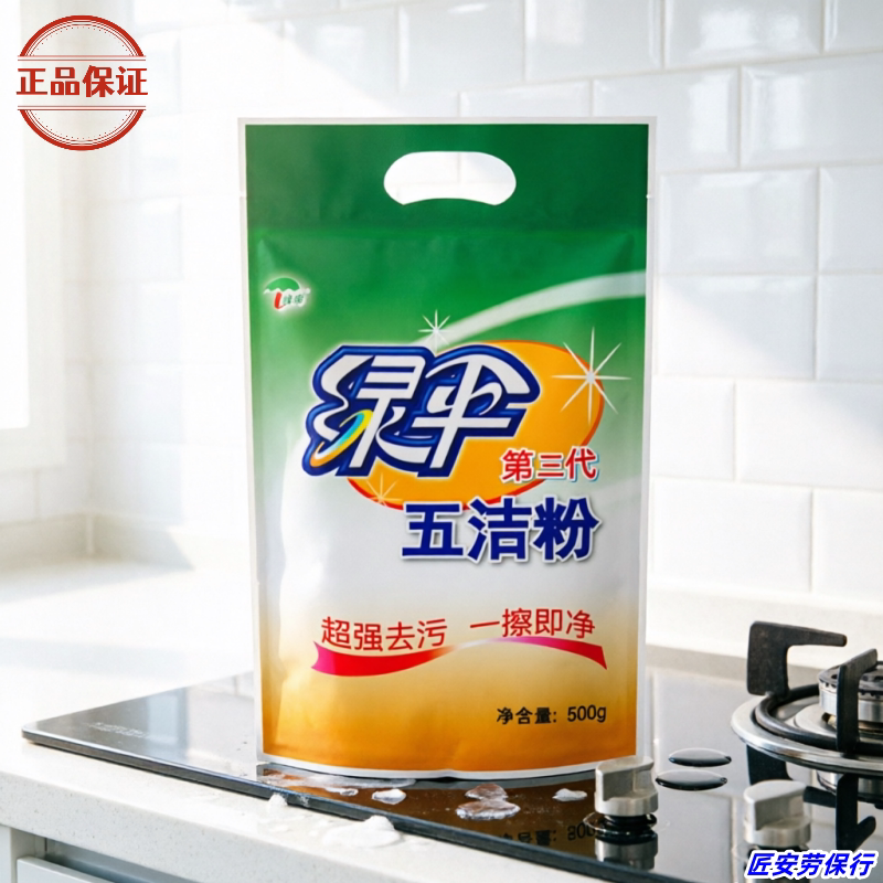 绿伞五洁粉不锈钢水槽除锈除垢图片