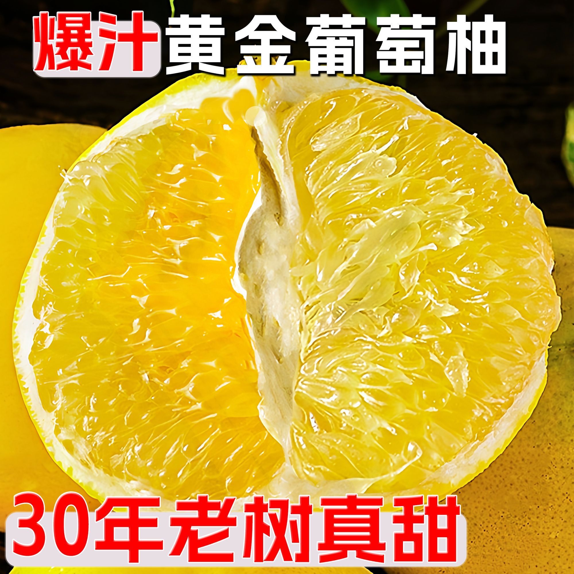 正宗福建黄金葡萄柚爆汁薄皮甜西柚孕妇水果当季新鲜黄肉柚子整箱
