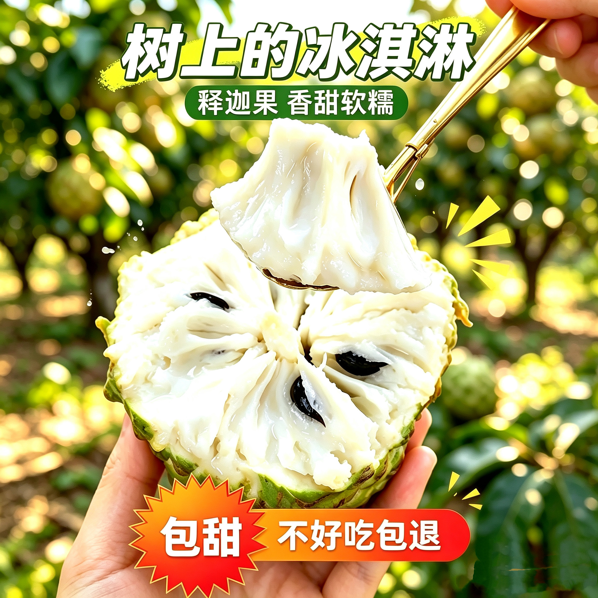 凤梨牛奶释迦摩尼果蜜甜新鲜