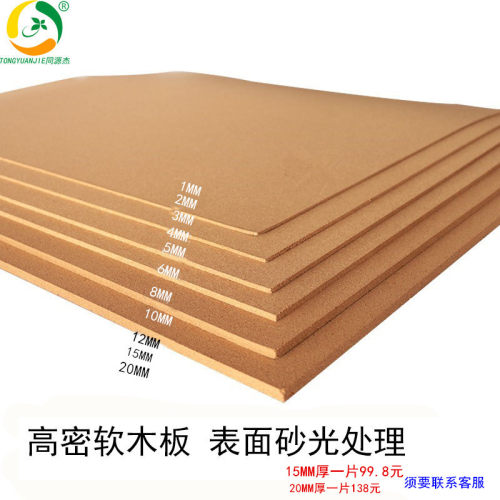 同源杰20mm软木片材软木板留言板