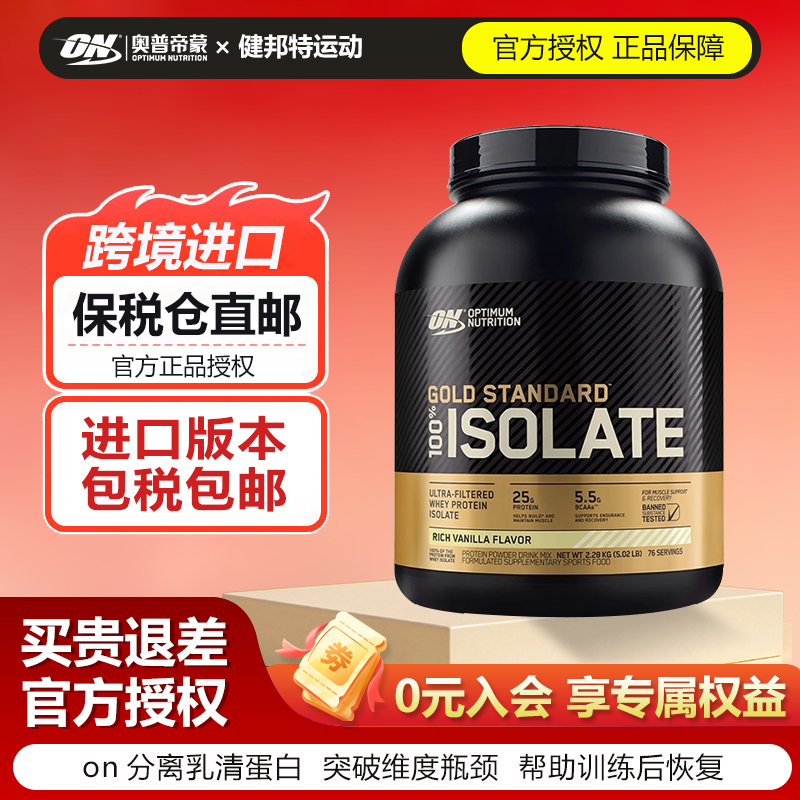 进口ON欧普特蒙分离乳清蛋白粉