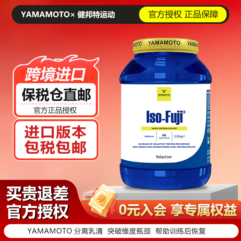 YAMAMOTO超分离乳清蛋白粉