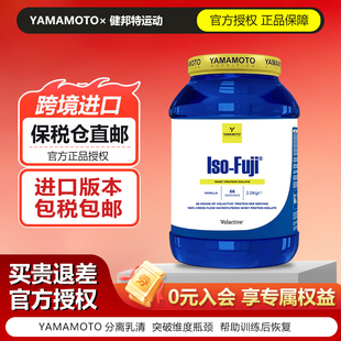 YAMAMOTO超分离乳清蛋白粉健身运动ISO FUJI分离乳清蛋白