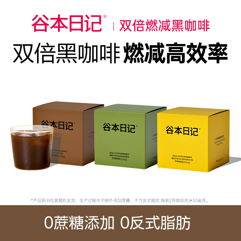 谷本日记美式黑咖啡速溶咖啡粉